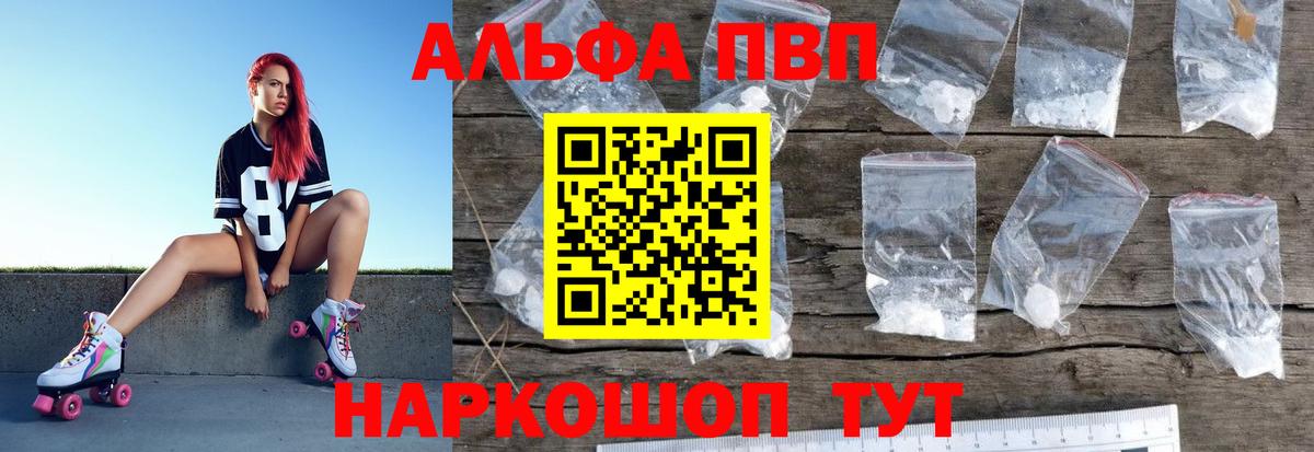 Alfa_PVP  Вход с VPN  Чайковский  сколько стоит  A-PVP Crystall 