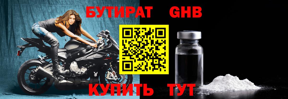 БУТИРАТ Butirat  Вход с VPN  Бутират  Чайковский 