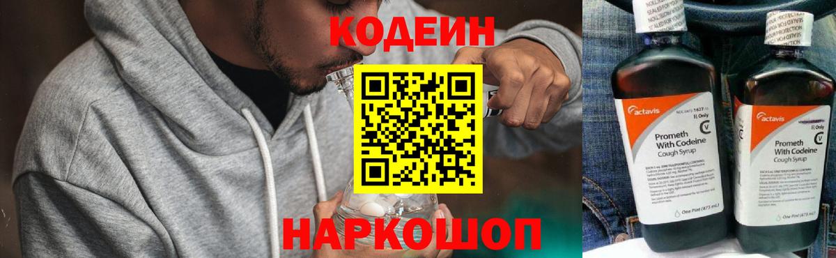 Codein Purple Drank Чайковский