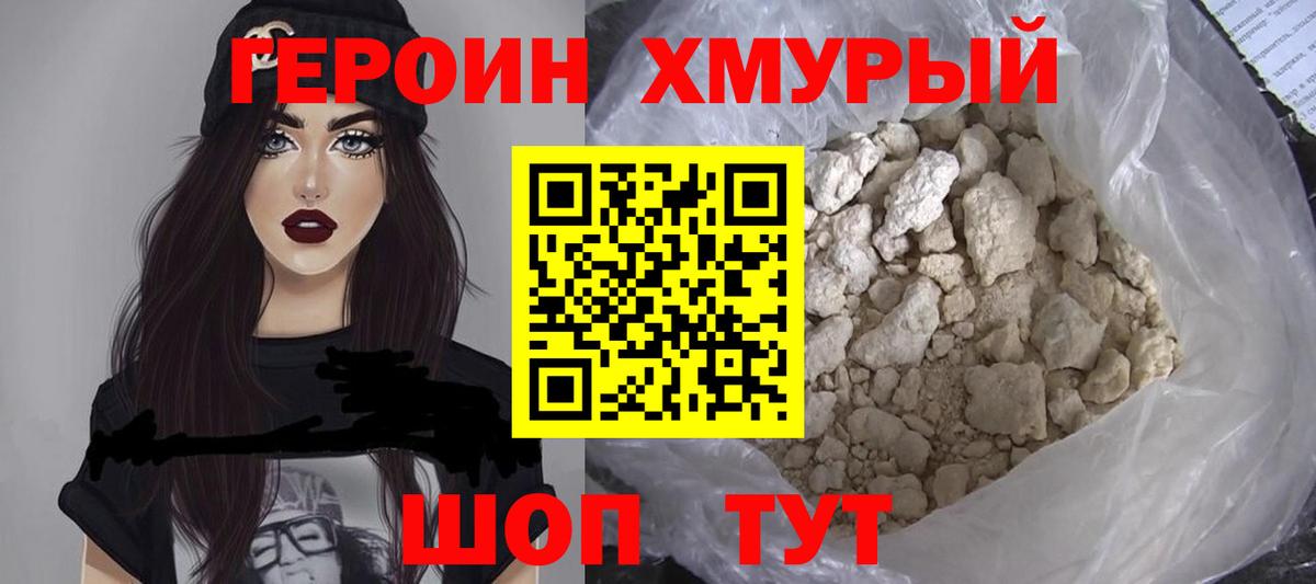Героин афганец  Вход с VPN  Чайковский 
