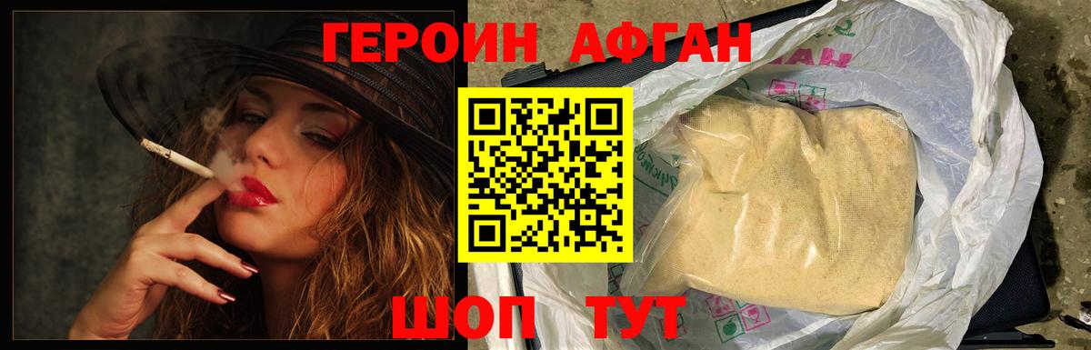 ГЕРОИН афганец Чайковский