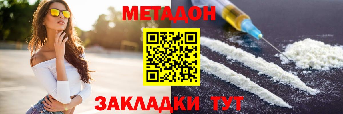 МЕТАДОН кристалл  МЕТАДОН белоснежный  Чайковский  shop состав  Вход с VPN 